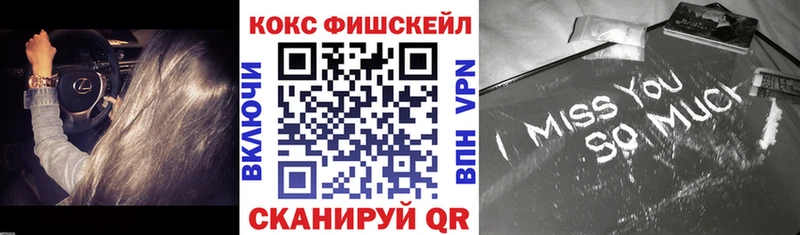 Кокаин FishScale  Туапсе 